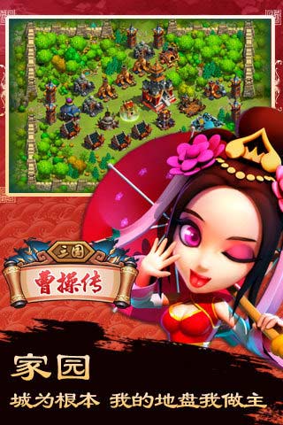 三國(guó)曹操傳3
