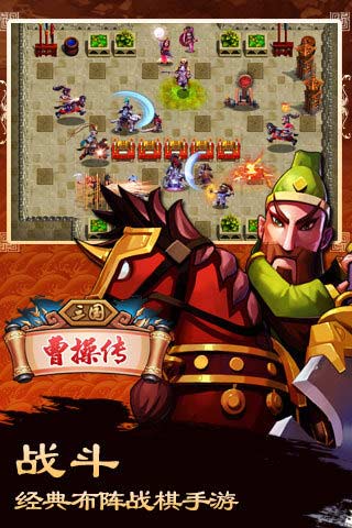 三國(guó)曹操傳4