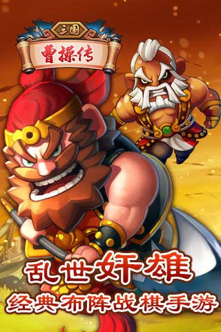 三國(guó)曹操傳1