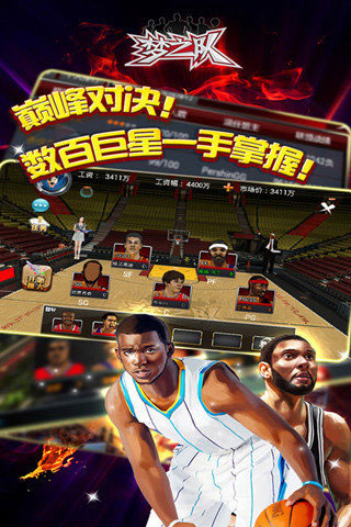 夢之隊大灌籃3
