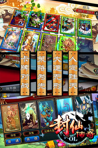 封仙傳奇3