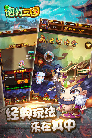 泡打三國(guó)3