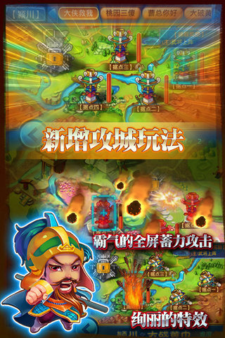 天天玩三國3