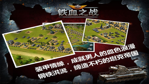 鐵血之戰(zhàn)1