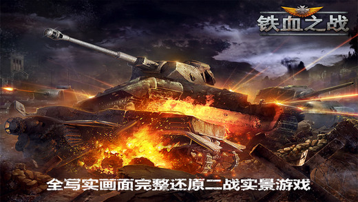 鐵血之戰(zhàn)3