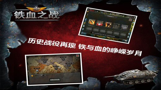 鐵血之戰(zhàn)4