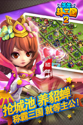 天天斗三國3