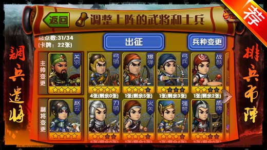 兵圣三國(guó)3