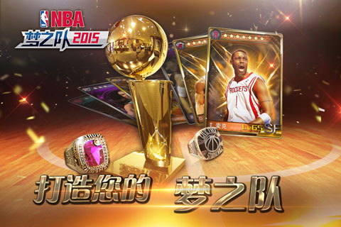 NBA夢之隊2