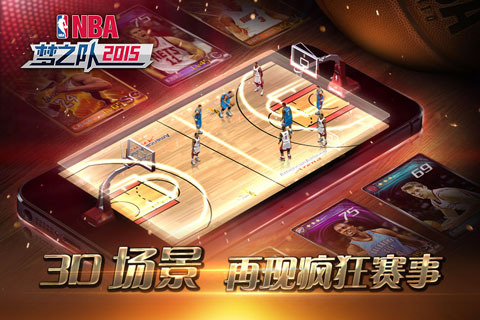 NBA夢之隊3