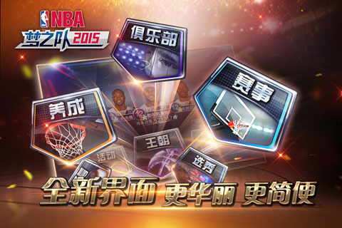 NBA夢之隊4