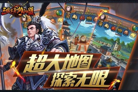 三國志英雄聯(lián)盟1
