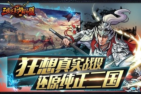 三國志英雄聯(lián)盟2