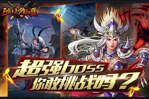 三國志英雄聯(lián)盟3