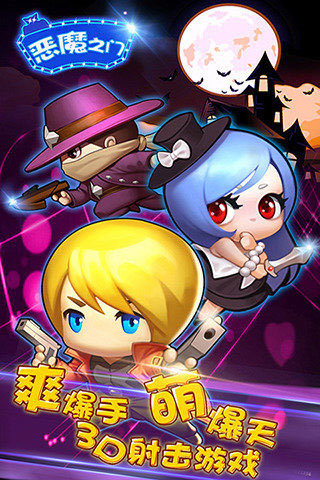 惡魔之門1