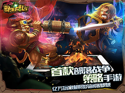 部落大亂斗2