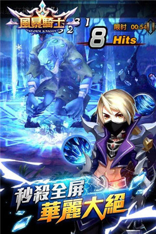 風(fēng)暴騎士