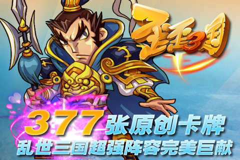 歪歪三國志3
