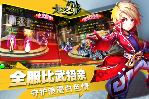 龍之影4