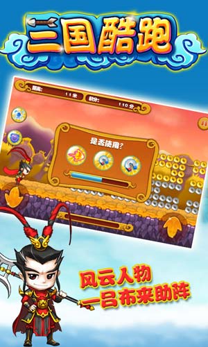 三國(guó)酷跑2