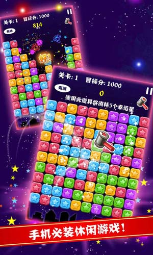 PopStar!消滅星星中文版1