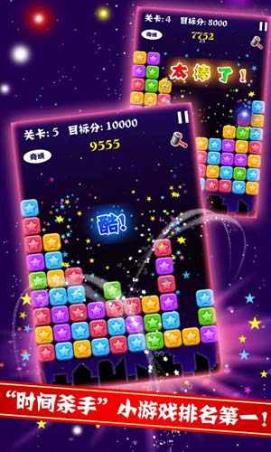 PopStar!消滅星星中文版2