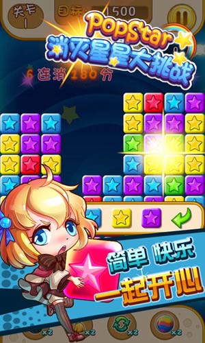 PopStar消滅星星大挑戰(zhàn)2