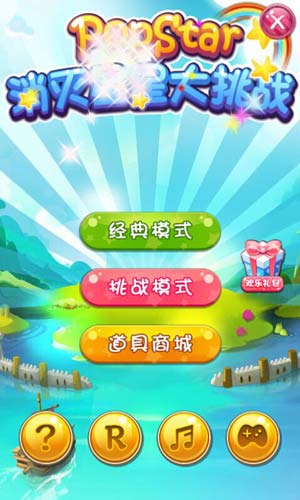 PopStar消滅星星大挑戰(zhàn)5