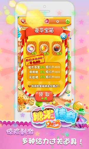 糖果傳奇20153