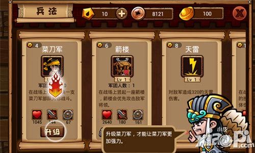 我的三國(guó)兵法