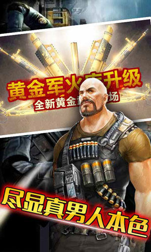 CF全民槍神4