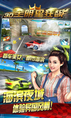 3D全明星狂飆極速前進(jìn)3