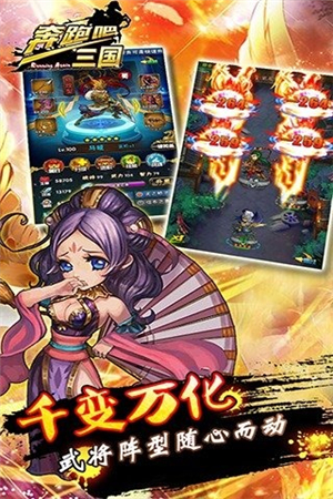 奔跑吧！三國5