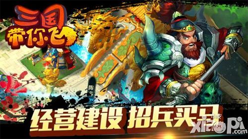 三國(guó)帶你飛策略游戲