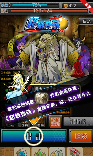 超級彈珠4
