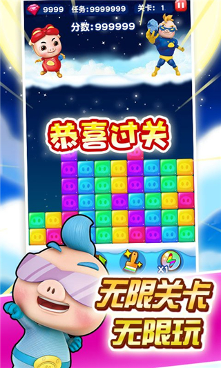 豬豬俠愛消除1