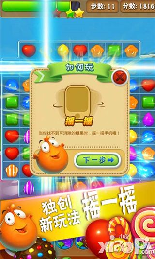 消滅糖果5