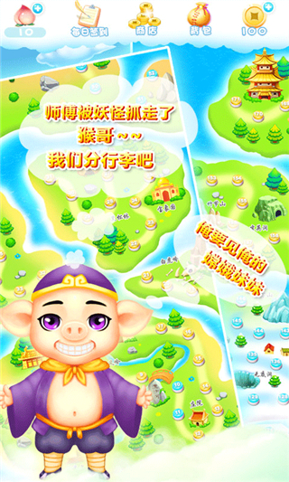 開心西游消消樂1