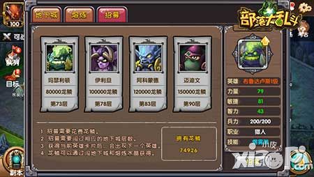 部落大亂斗英雄