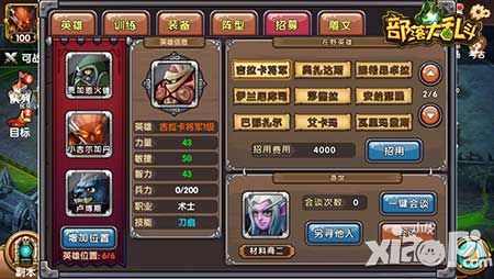 部落大亂斗英雄