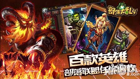 部落大亂斗英雄
