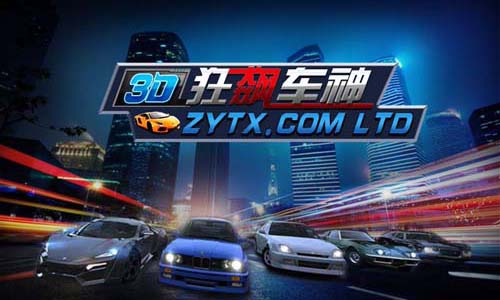 3D狂飆車神4