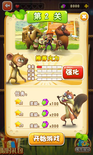 熊出沒之森林保衛(wèi)戰(zhàn)2