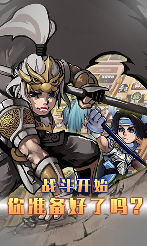 闖關三國2