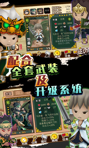 闖關三國5