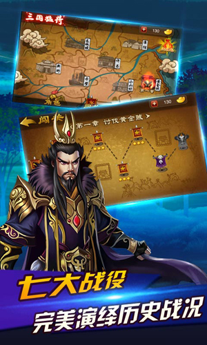 三國英雄傳奇5