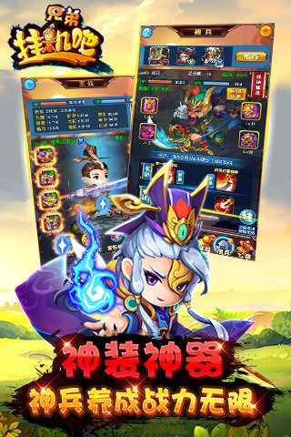 掛機吧兄弟2