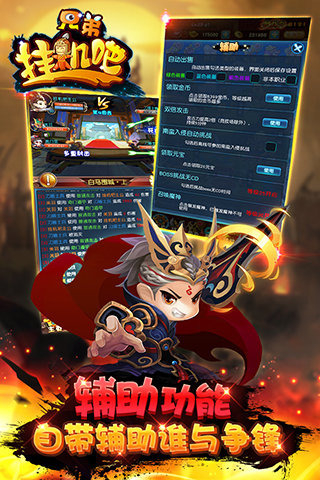掛機吧兄弟3