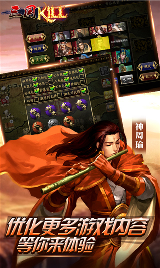 三國kill1
