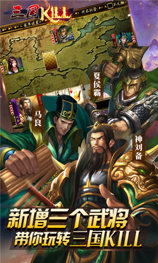 三國kill4